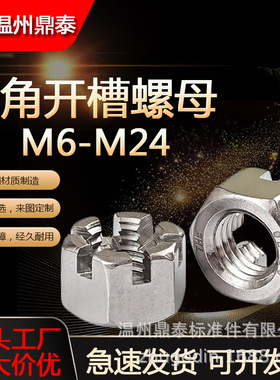 六角开槽螺母GB58 GB6181开槽螺母 公制开花螺帽M6-M24发黑镀锌