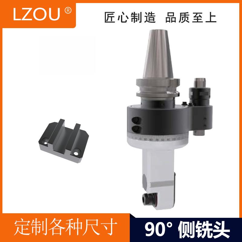 LZOU利洲侧铣头BT50BT40-90-7MSL直角铣头90度横铣头龙门CNC弯头