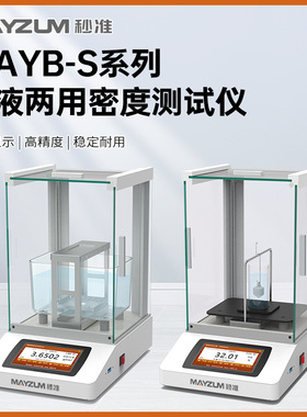 MAYB203S 磁性材料密度比重仪 硅油密度测试仪 分析仪