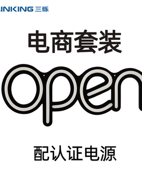 43CM白色硅胶霓虹灯板OPEN牌字母灯板LED广告牌可颜色