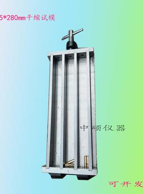 25x25x280水泥干缩试模带铜钉水泥胶砂软练试模25.4*25.4*285