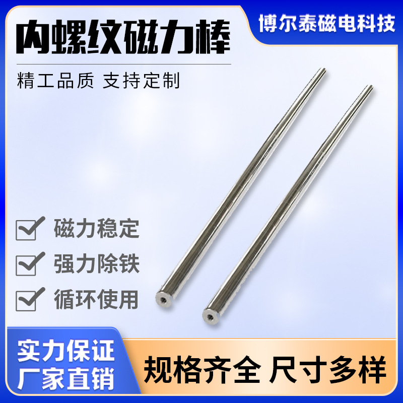 厂家批发内螺纹磁力棒强力除铁钕铁硼2000-13000磁力棒  规格可定