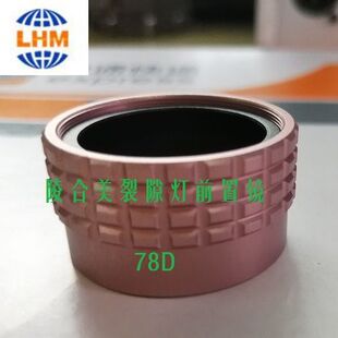 厂家生产裂隙灯前置镜  78D   非球面透镜