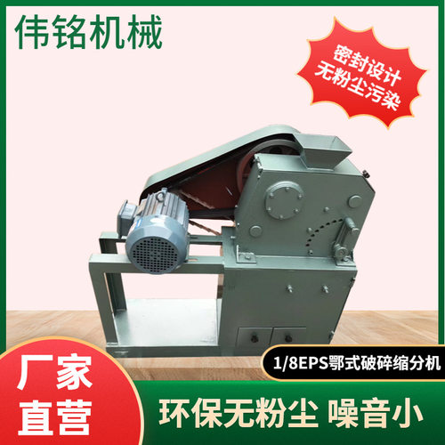 颚式破碎机 伟铭1/8EPS100×60型化验室环保型密封式鄂破缩分机