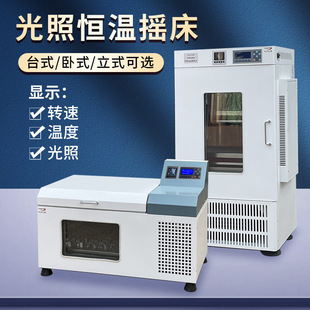 实验室全温摇床 双层振荡培养摇床 新款台式立式卧式光照恒温摇床
