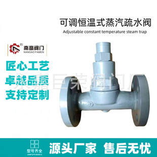 STC-16C可调恒温式疏水阀 锅炉蒸汽用法兰连接DN15/20/25