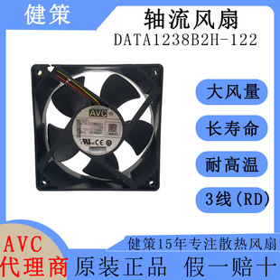 avc奇宏12038 12V直流DC散热风扇DATA1238B2H-122高风量高风压