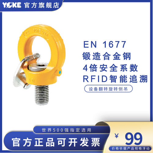 旋转吊环螺丝 台湾振锋 YOKE 原厂直销 8-291K安全天车吊车
