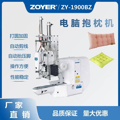 厂家出品ZY-1900BZ佐屹电脑花样套结机抱枕机靠枕加圆打固缝纫机
