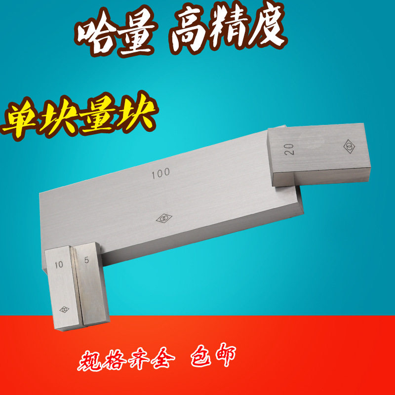 哈量单块量块100mm125/150/200/250/300/400/500/600/800/1000mm