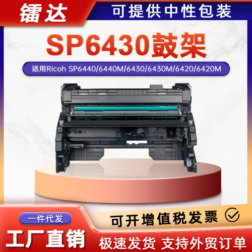 适用理光SP6430硒鼓SP6440鼓架SP6420粉盒SP6450 6410墨粉407511