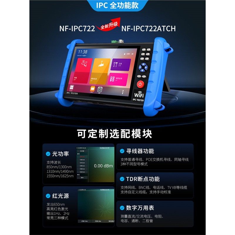 精明鼠NF-IPC712/22ADH多功能工程宝网络监控仪ipc同轴模拟