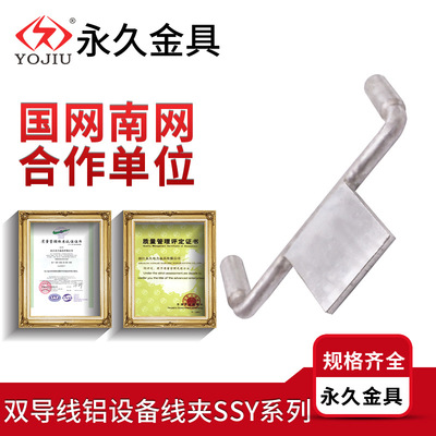 液压型双导线铜铝过渡设备线夹SSYG-240/300/500/630-200-400