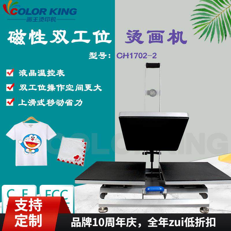 白墨直喷烫画机磁性半自动热转印机CH2018上滑式双工位压烫机