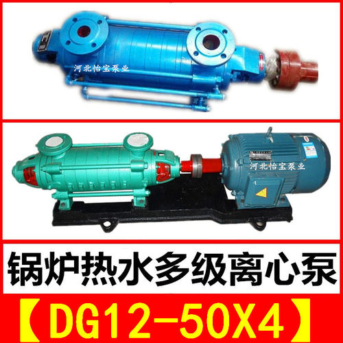 DG12-50X4多级锅炉给水泵卧式高压泵管道循环多级离心泵
