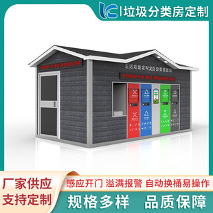 四分类智能垃圾分类房环卫垃圾收集站可移动社区垃圾房厂家直供