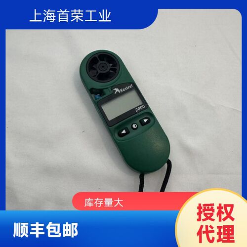 Kestrel2000便携式风速计叶轮环境科普气象站设备