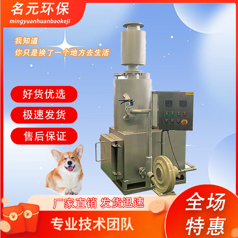 大型宠物火化炉生活垃圾焚烧炉塑料废弃物无害化处理设备环保设备