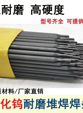 厂家直销 D667耐磨焊条 D667高铬铸铁堆焊焊条 EDZCr-C-15电焊条