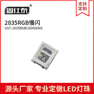 2835RGB慢闪贴片LED灯珠发光二极管3.0 60MA红绿蓝厂家直销 3.5V