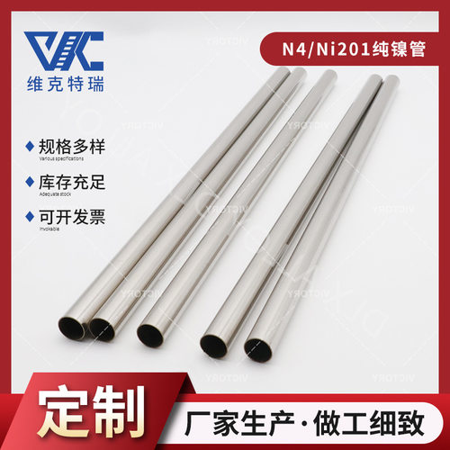 现货供应Nickel201镍毛细 镍管N4高纯电解镍管 N4纯镍管材