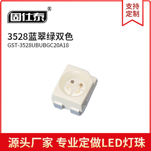3528蓝翠绿双色同极1210双色温高亮小功率灯珠贴片发光二极管现货