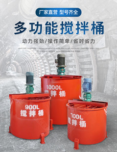 700L水泥砂浆搅拌桶立式电动灰浆搅拌机建筑工程电动砂浆搅拌机