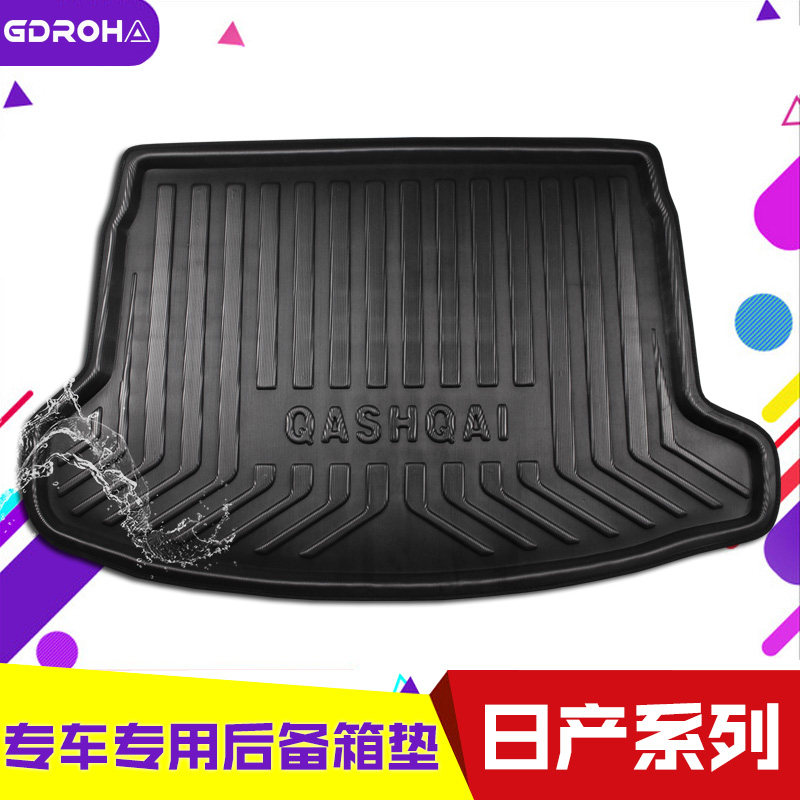 适用于阳光 轩逸 骐达 逍客 奇骏 骊威 天籁 蓝鸟 专用后备箱垫