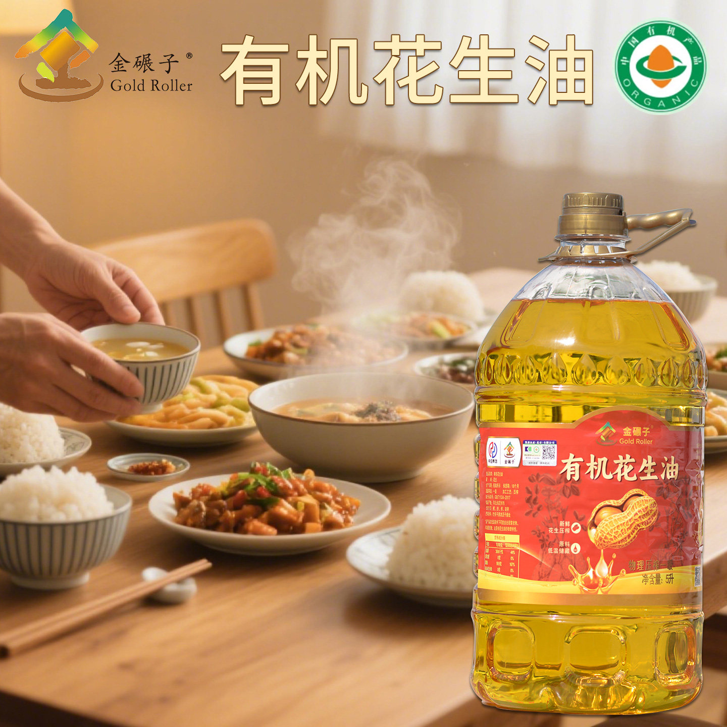 有机纯正花生油大桶5L装一级压榨纯正花生油食品油