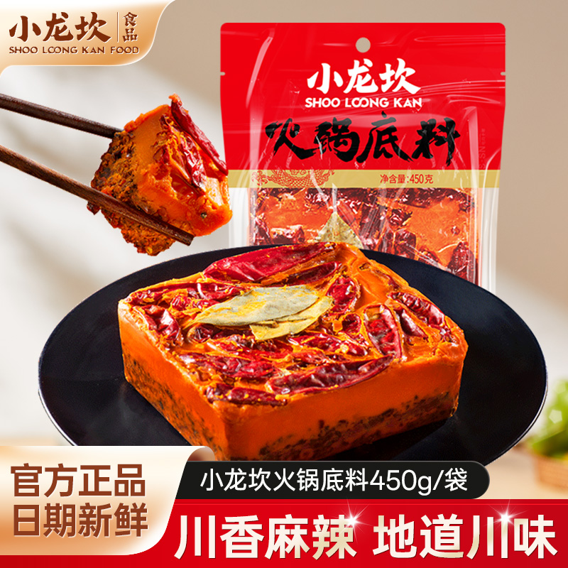 小龙坎牛油火锅底料450g正宗四川