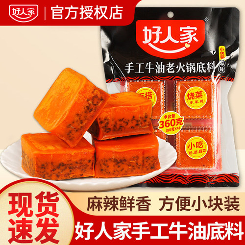 好人家小块牛油火锅底料四川麻辣