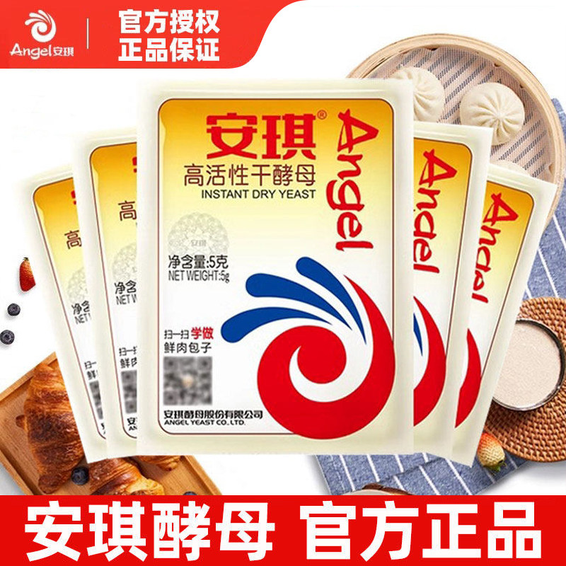 安琪酵母粉正品家用包子馒头发酵粉发面低糖耐高糖高活性干酵母粉