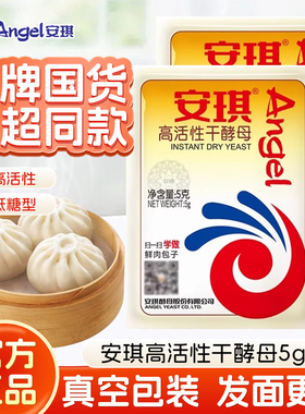 安琪酵母粉高活性干酵母粉5g小包装酵母蒸馒头面包发酵烘焙发酵粉