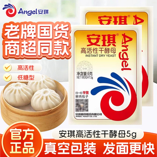 安琪酵母粉高活性干酵母粉5g小包装 酵母蒸馒头面包发酵烘焙发酵粉