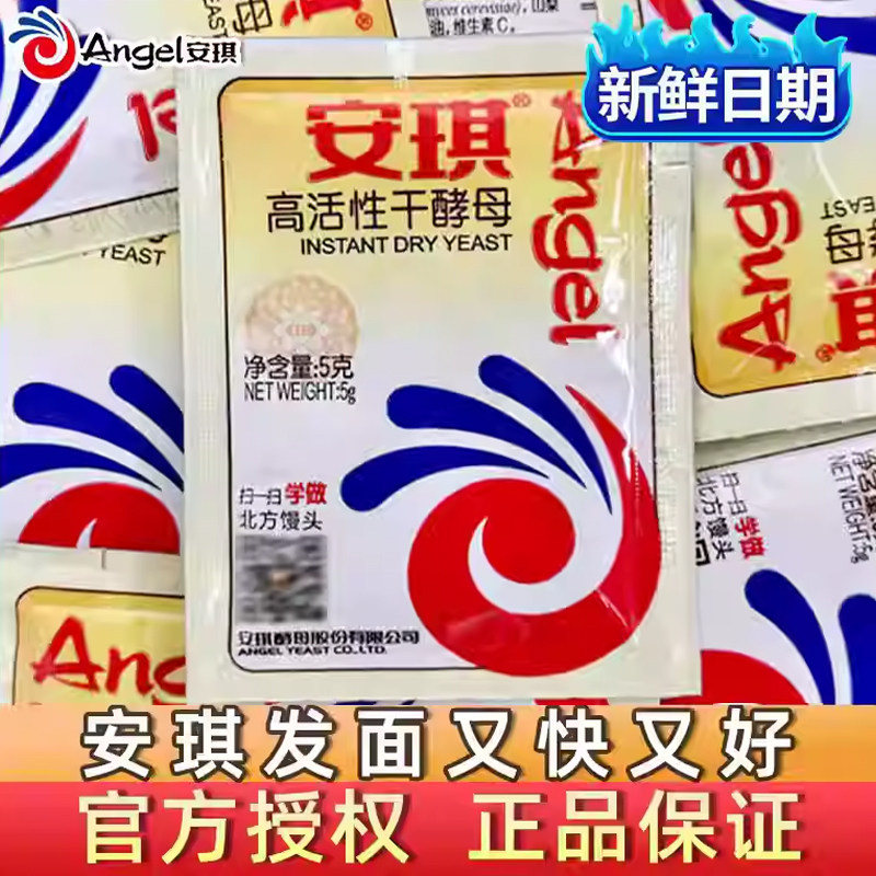 安琪酵母低糖高活性干酵母粉烘焙家用做馒头包子发酵粉孝母粉发面 - 实物图