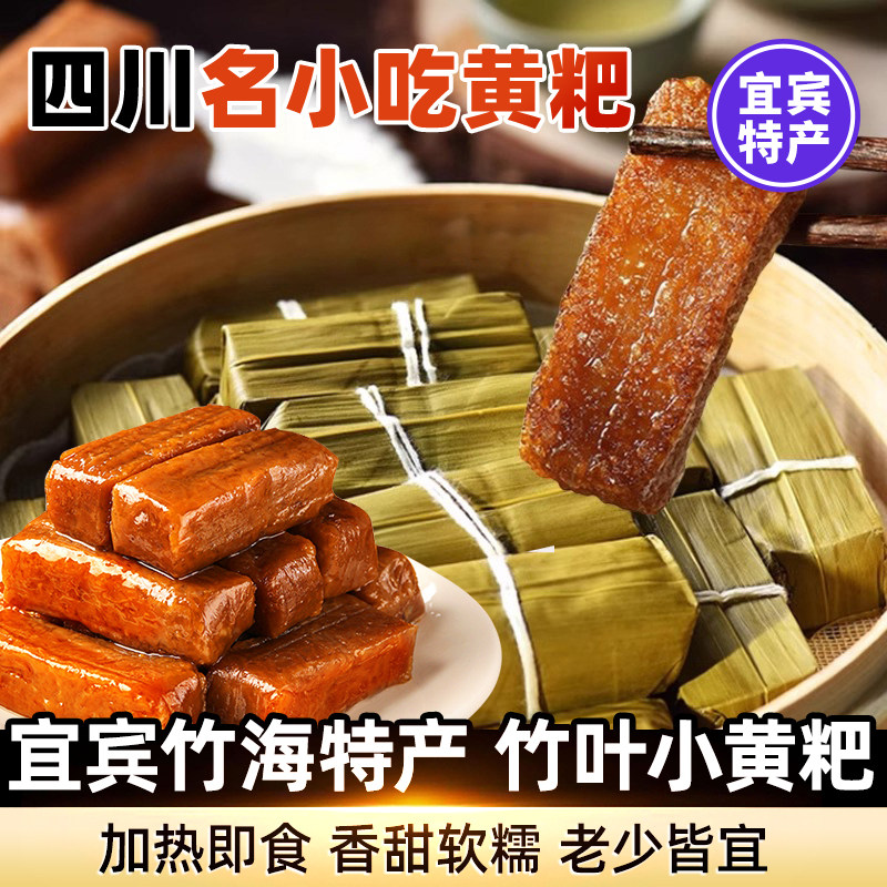 四川宜宾特产竹叶小黄粑350g黄粑粑笋壳大黄耙黄巴黄糕粑小吃粽子