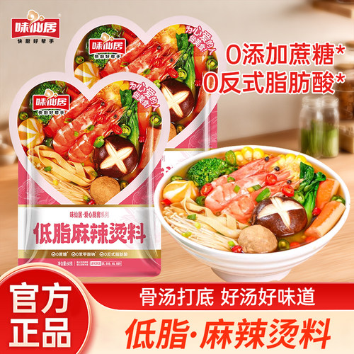 味仙居低脂轻卡一人食麻辣烫料