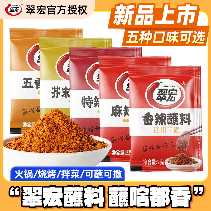 香辣干锅蘸料翠宏辣椒面香辣碟蘸料小包装五香麻辣特辣味海椒面火