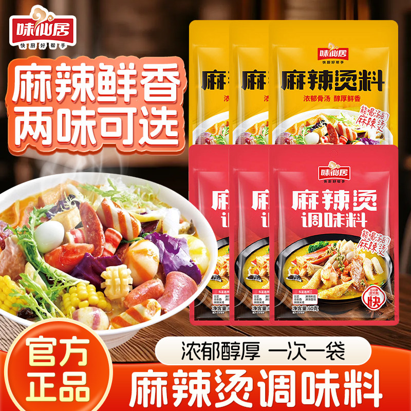 味仙居麻辣烫底料家用东北老式米线调味料
