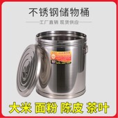 装 米桶家用防虫防潮储粮桶不锈钢面粉桶茶叶桶密封加厚大容量收纳