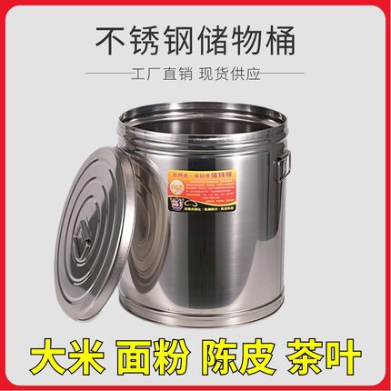 装米桶家用防虫防潮储粮桶不锈钢面粉桶茶叶桶密封加厚大容量收纳