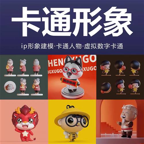 雕塑设计方案卡通雕塑设计D建模设计美陈IP雕塑设计雕塑人物设计