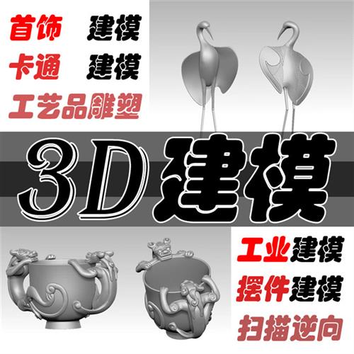 zb专业D建模北京精雕浮雕动人物建模DX逆向stl圆雕SU园林建筑