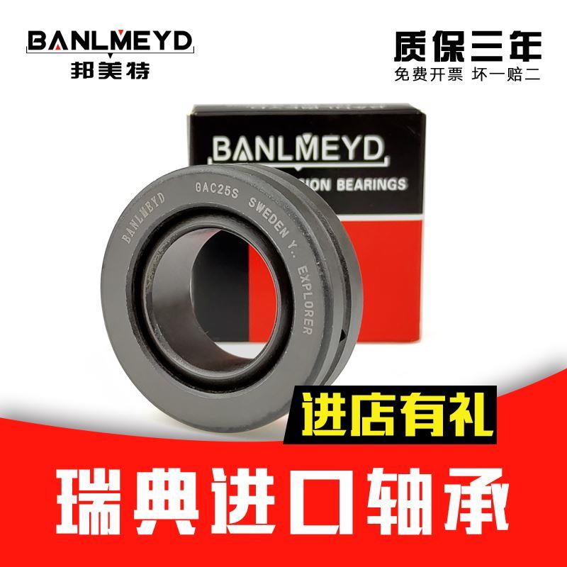 瑞典BMD进口向心关节轴承GAC50 60 70 80 90S 高品质轴承