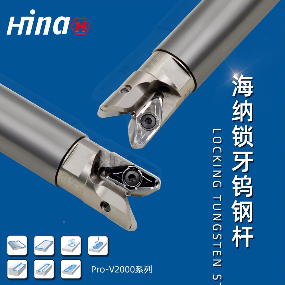海纳Pro-V2000-VCGT220530钨钢抗震数控铝用R3圆鼻铣刀杆数控刀具