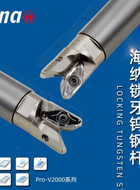 海纳Pro-V2000-VCGT220530钨钢抗震数控铝用R3圆鼻铣刀杆数控刀具