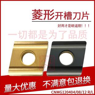 菱形开槽数控车刀片CNMG120408/CNMG120404R/L-S-ZC 钢件不锈钢
