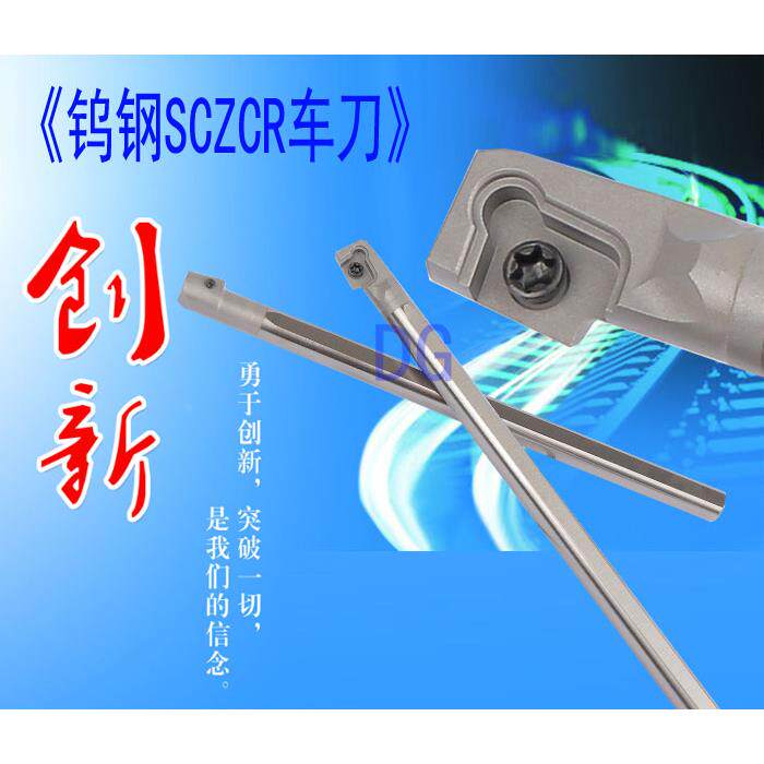 钨钢车刀杆 C08-32MM倒钩车刀 C08-SCZCR06 SCZCR倒钩加工车刀