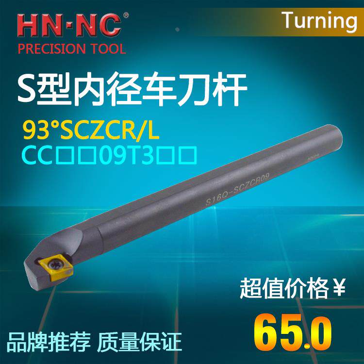 海纳数控刀具内孔车刀杆16N/S20Q/S25R-SCZCR/L09倒拉内径车刀杆