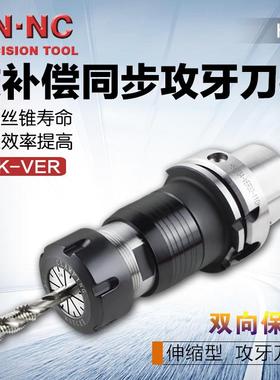 海纳HSK63/80/100A-VER20/25/32微量伸缩攻牙丝锥弹簧夹头刀柄